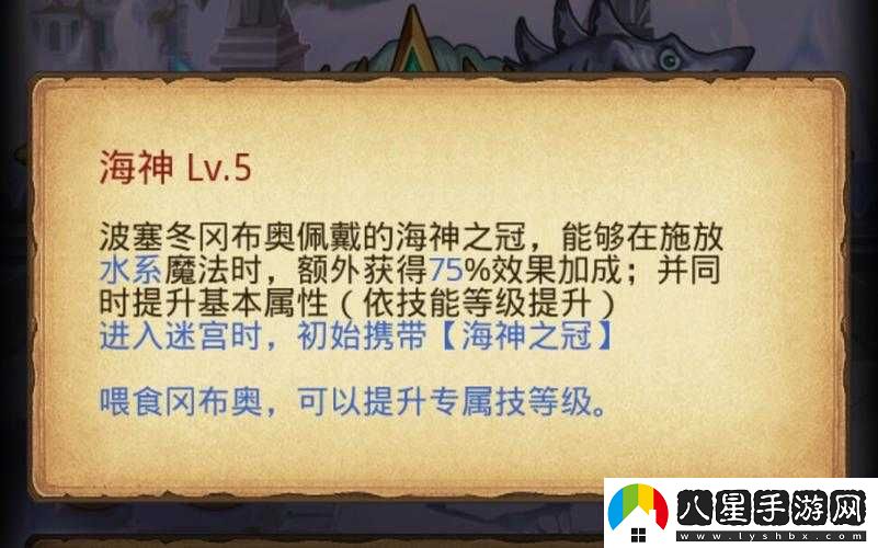 不思議迷宮主教陰謀波塞冬彩蛋觸發(fā)方法是什么