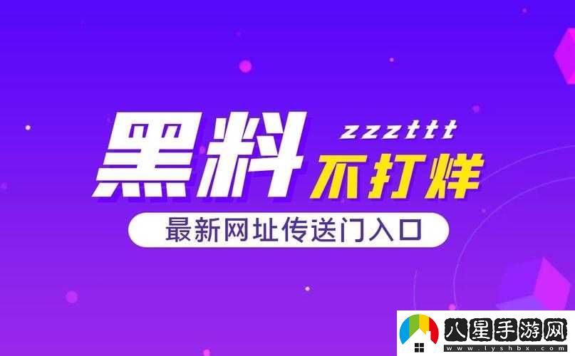 黑料吃瓜網(wǎng)曝門黑料社之最新爆料