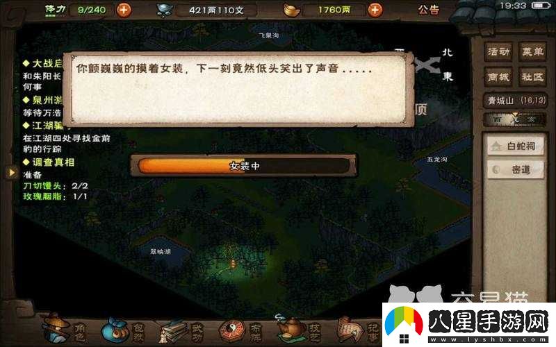 煙雨江湖尋秦記攻略及完成方法