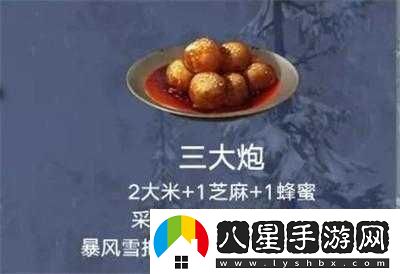 明日之后三大炮制作方法