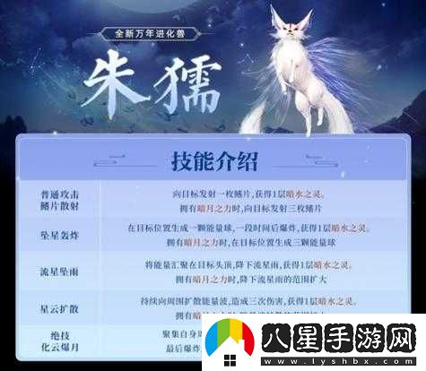 妄想山海朱獳進(jìn)化指南