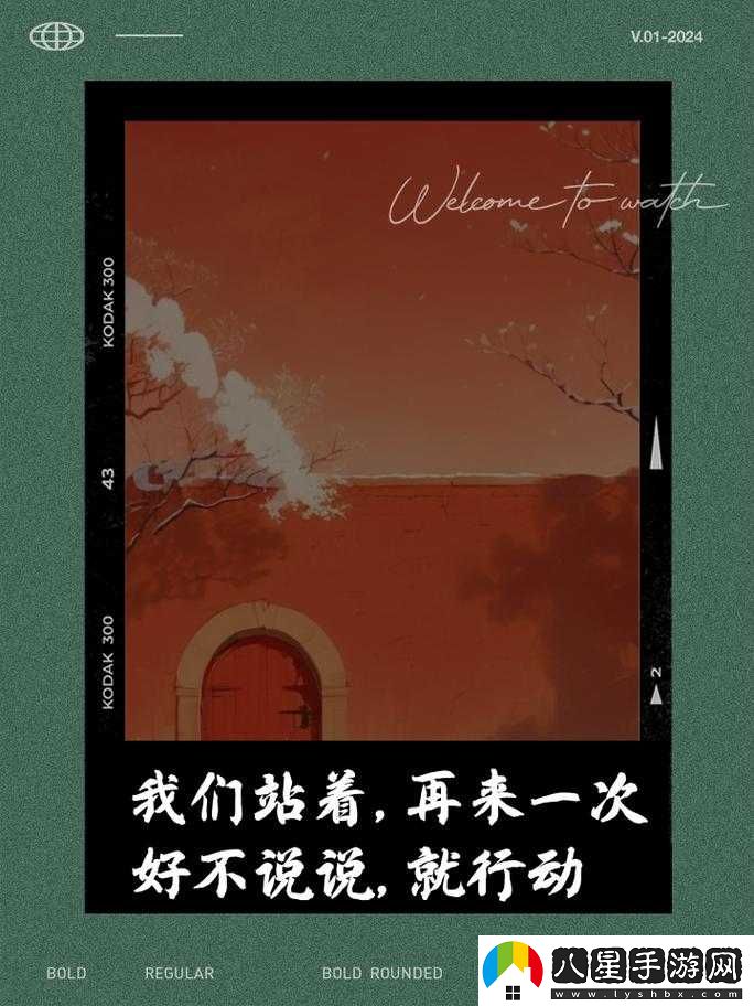 我們站著再來一次好不說說歌詞