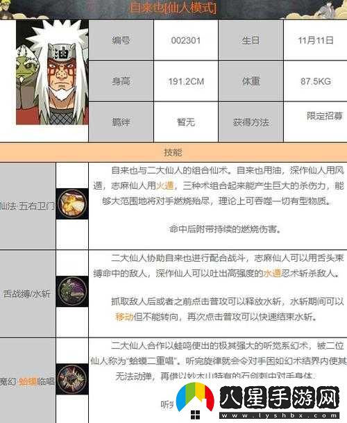 火影忍者手游自來也技能與獲取解析