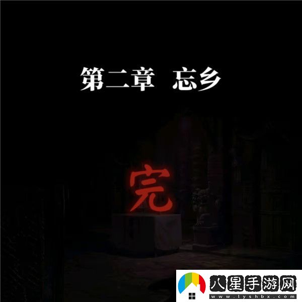 紙嫁衣7卿不負第二章忘鄉(xiāng)圖文攻略大全