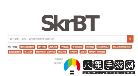 skrbt引擎瀏覽器鏈接入口分享2024