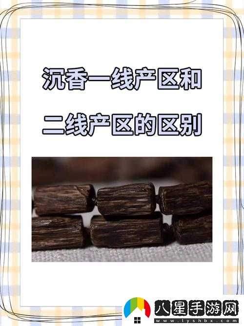 沉香一線產(chǎn)區(qū)和二線產(chǎn)區(qū)的區(qū)別