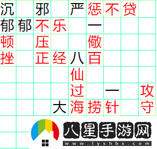 成語(yǔ)小秀才第111-120關(guān)答案揭秘