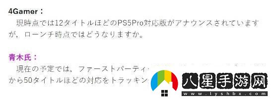 PS5Pro上市將有近50款強化游戲！FF7重生超贊