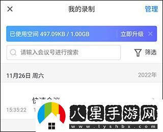 騰訊會(huì)議極速版app下載