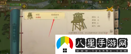 桃源記怎么建造哨塔