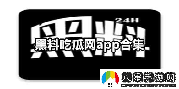 呱呱吃瓜爆料黑料曝門黑料