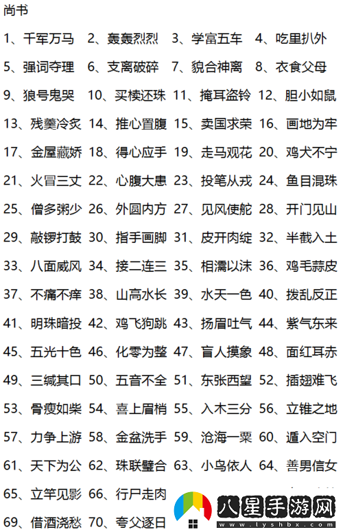 微信看圖猜成語侍郎第12關攻略及關卡答案匯總