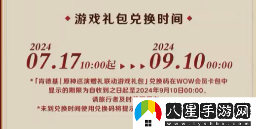 原神2024年肯德基聯(lián)動游戲禮包獲取方法