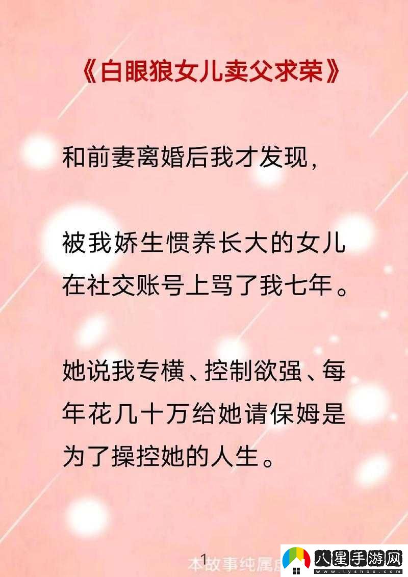 女兒今夜欲以身報父該如何應(yīng)對