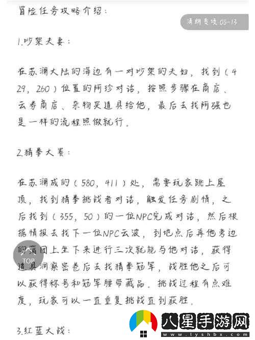 天諭手游冒險手冊任務怎么做