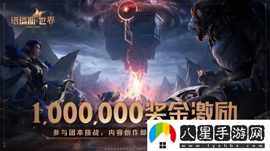 用玩法和誠意打動(dòng)MMORPG熱愛者塔瑞斯世界前夕終測(cè)今日開啟