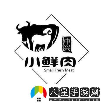 小鮮肉吃小鮮肉的大logo動畫