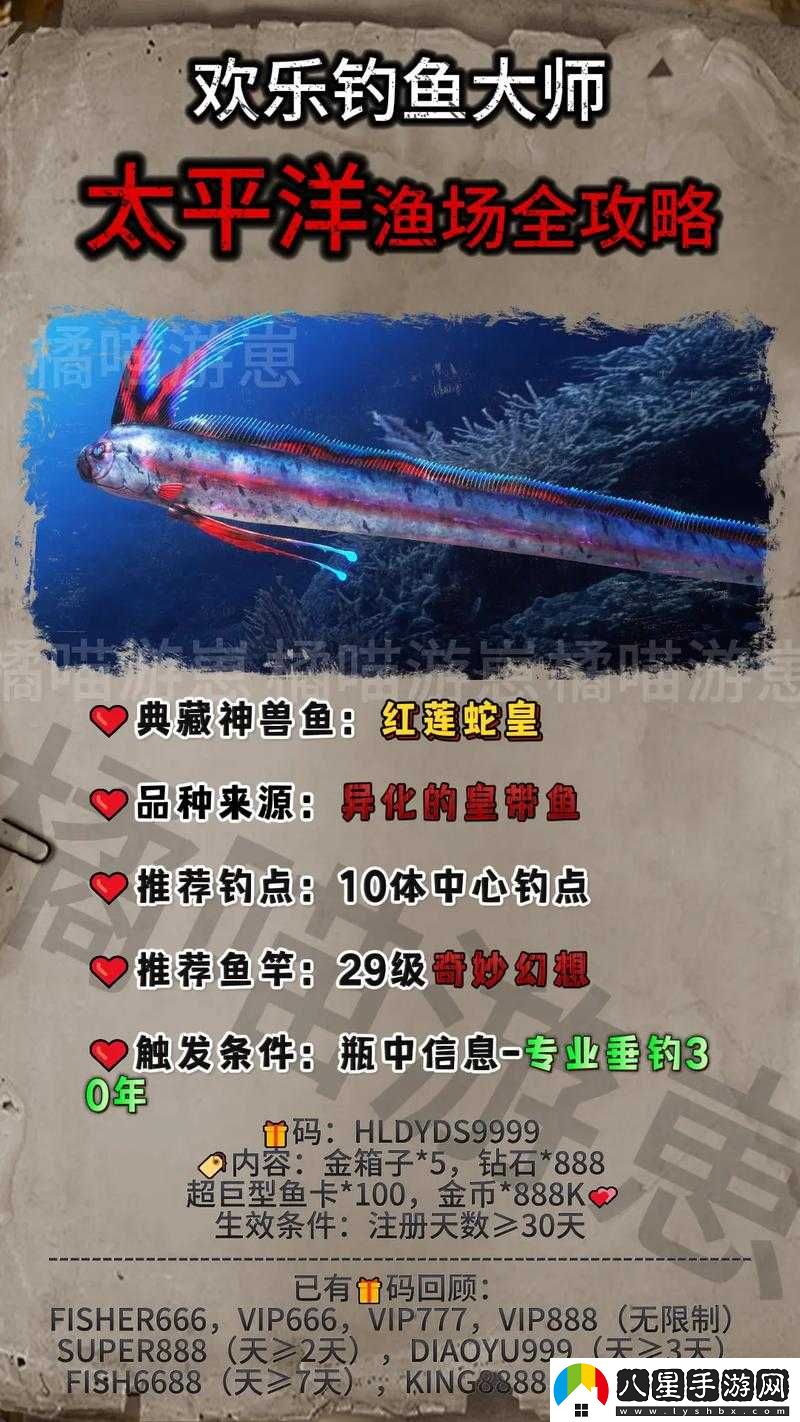 歡樂釣魚大師如何釣到超奇珍魚的技巧