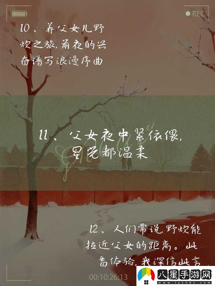 養(yǎng)父女兒野炊的說說