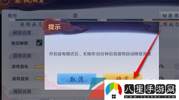 鎮(zhèn)魂街破曉省電模式怎么設(shè)置