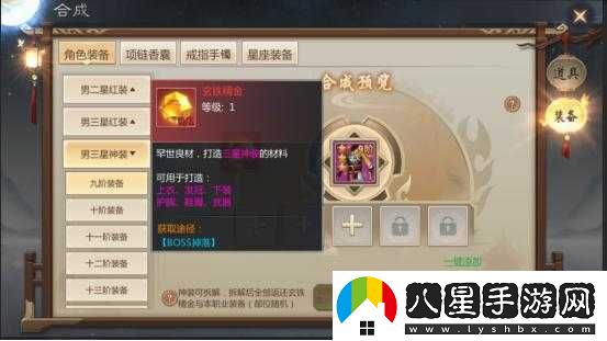 劍仙軒轅志神裝合成優(yōu)化方案