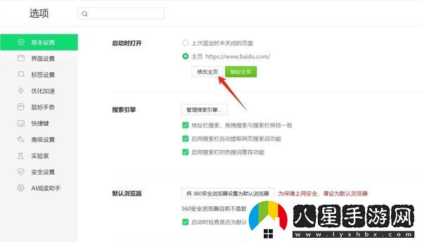 如何將360瀏覽器首頁設(shè)置為指定頁面_怎么修改搜索引擎