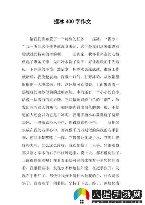 做錯一題就往下面放冰塊作文