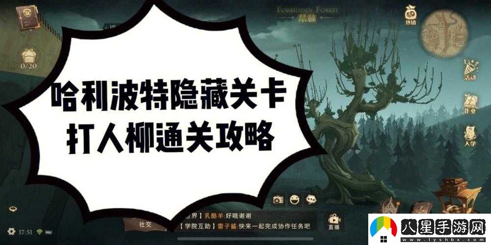 哈利波特魔法覺醒打人柳通關攻略