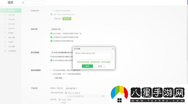 如何將360瀏覽器首頁設(shè)置為指定頁面_怎么修改搜索引擎