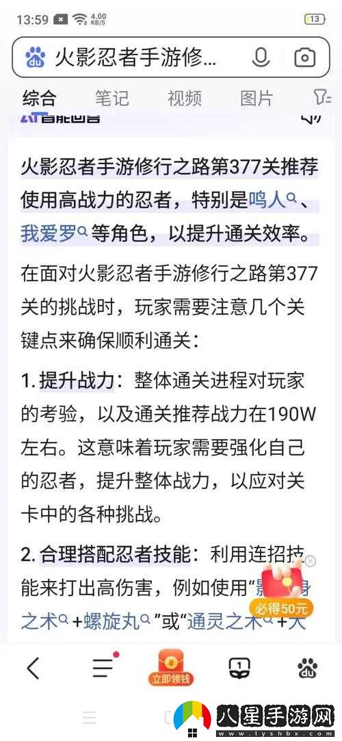 火影忍者手游修行之路108關(guān)挑戰(zhàn)技巧