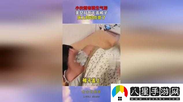 男生和女生打牌不蓋被子什么意思