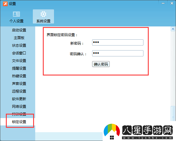 飛鴿傳書設(shè)置鎖定密碼的操作流程