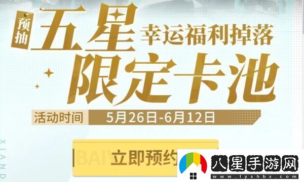 白夜極光預(yù)抽卡選哪個