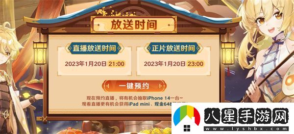 原神新春會(huì)預(yù)約入口一覽2023