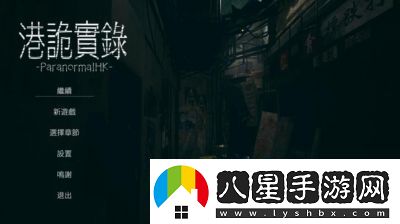 如何通關(guān)港詭實錄第四章