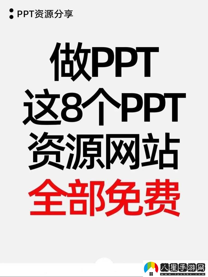 成品網(wǎng)站免費(fèi)破ppt網(wǎng)站