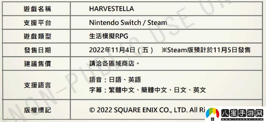 Harvestella發(fā)售時間表