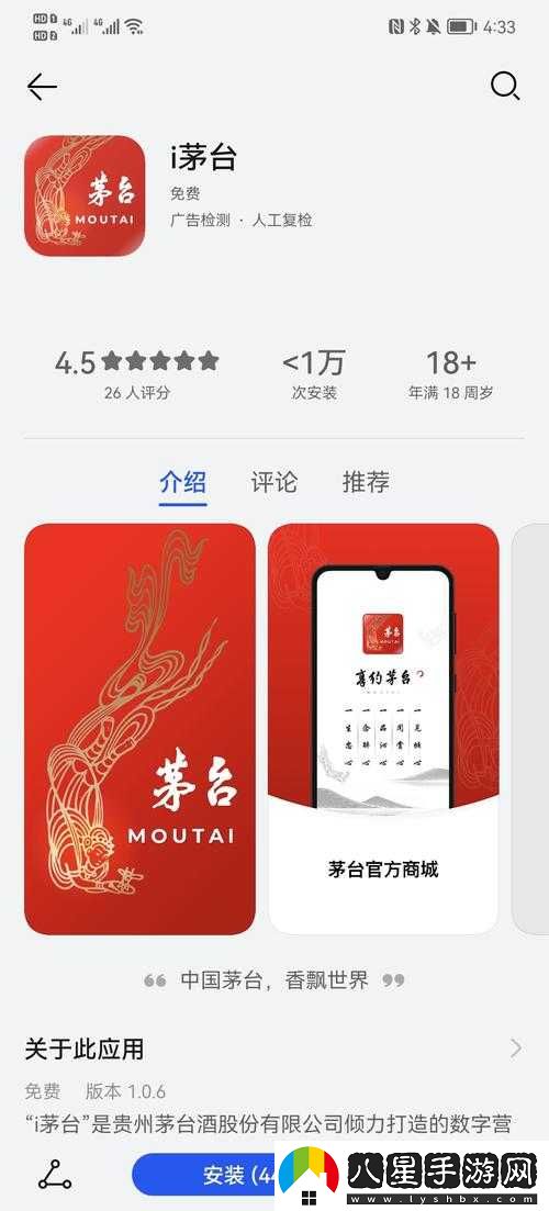 i茅臺(tái)成為App