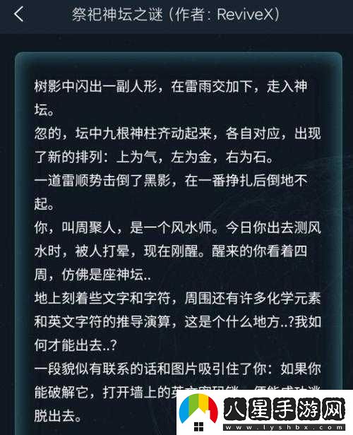 犯罪大師天紋謎案揭秘答案