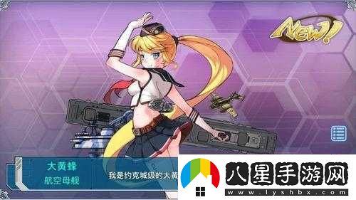 戰(zhàn)艦少女大黃蜂如何撈取