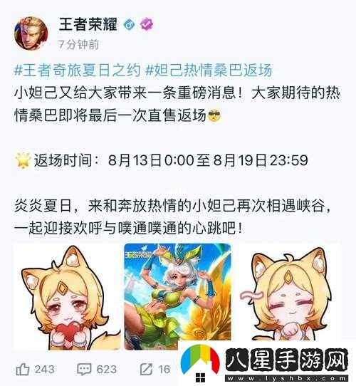 王者榮耀妲己熱情桑巴返場及操作思路