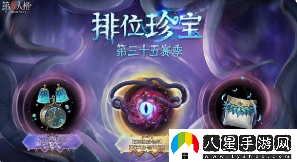 第五人格35賽季推理之徑獎(jiǎng)勵(lì)有哪些