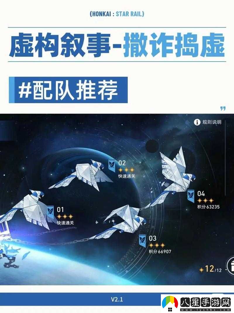 崩壞星穹鐵道虛構(gòu)敘事第四關(guān)配隊攻略