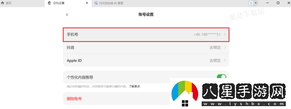 豆包綁定的手機號在哪修改