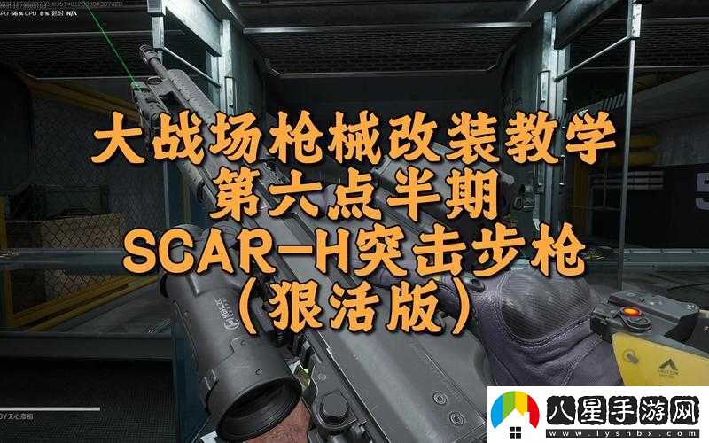 SCAR-H 獨(dú)立防線穿透神器特點(diǎn)