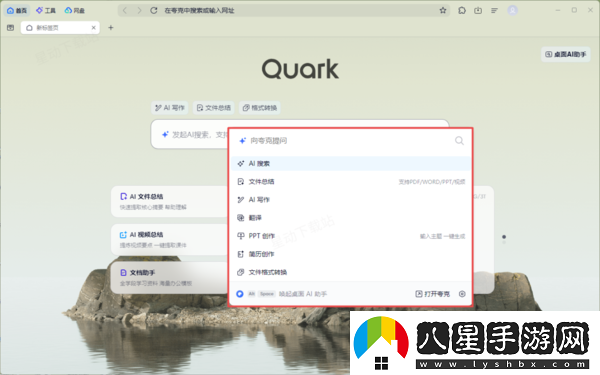 夸克瀏覽器在哪里開啟桌面AI助手