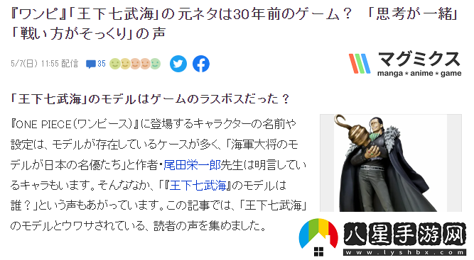 傳王下七武海原型來自30年前經(jīng)典RPG游戲海賊王密查考