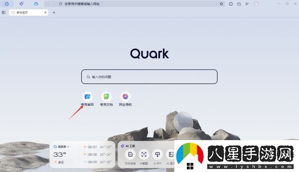 夸克瀏覽器頁(yè)版入口在哪