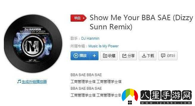 抖音熱門DJ舞曲哇塞哦哇塞哦是什么歌？