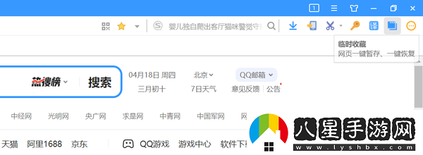 搜狗瀏覽器的臨時(shí)收藏有什么用